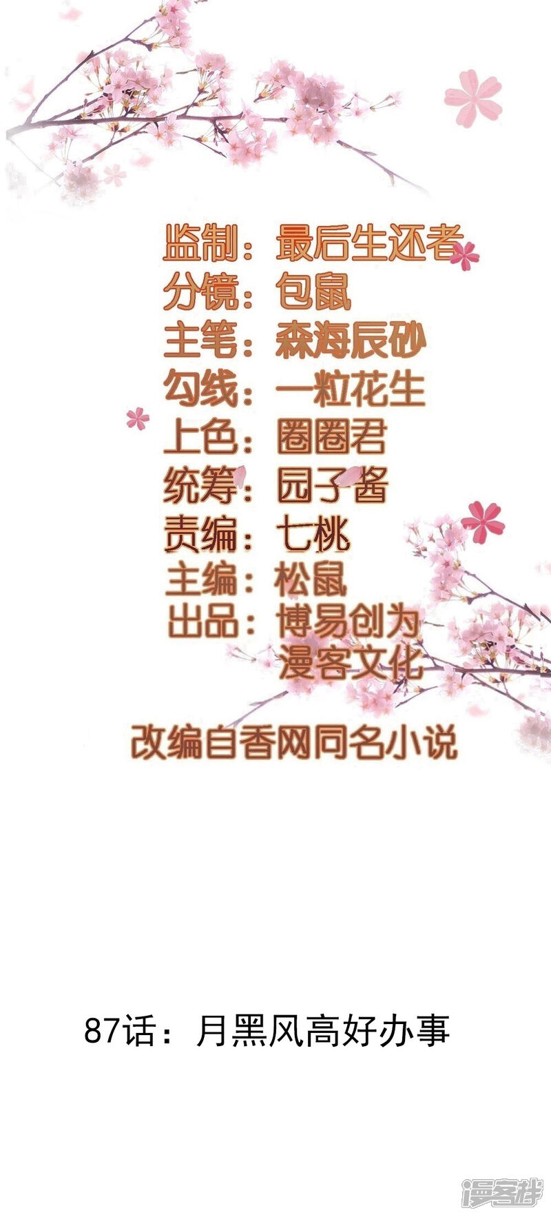 《重生帝女乱天下》第87话 月黑风高好办事 第2页
