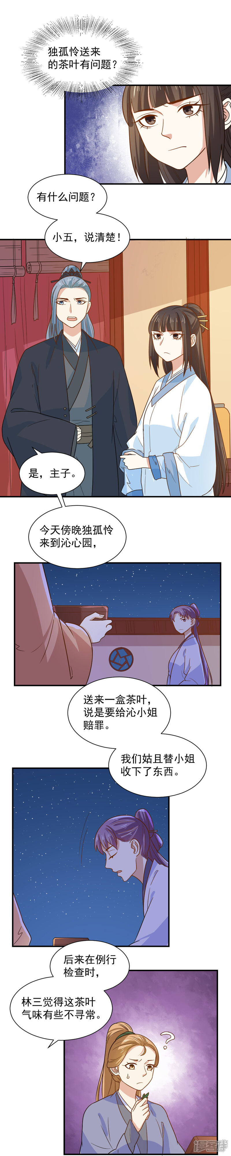 《重生帝女乱天下》第87话 月黑风高好办事 第3页