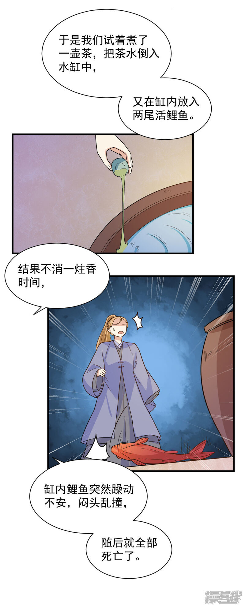 《重生帝女乱天下》第87话 月黑风高好办事 第4页