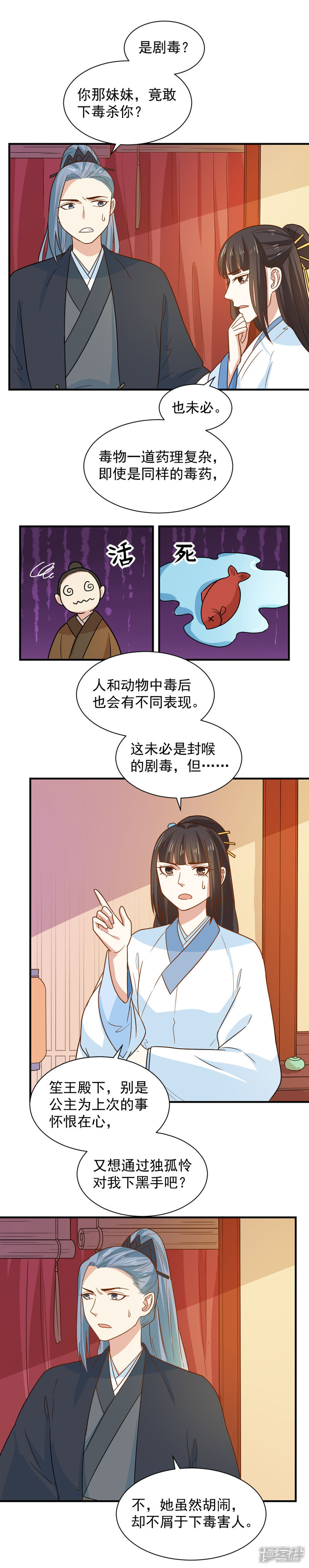 《重生帝女乱天下》第87话 月黑风高好办事 第5页
