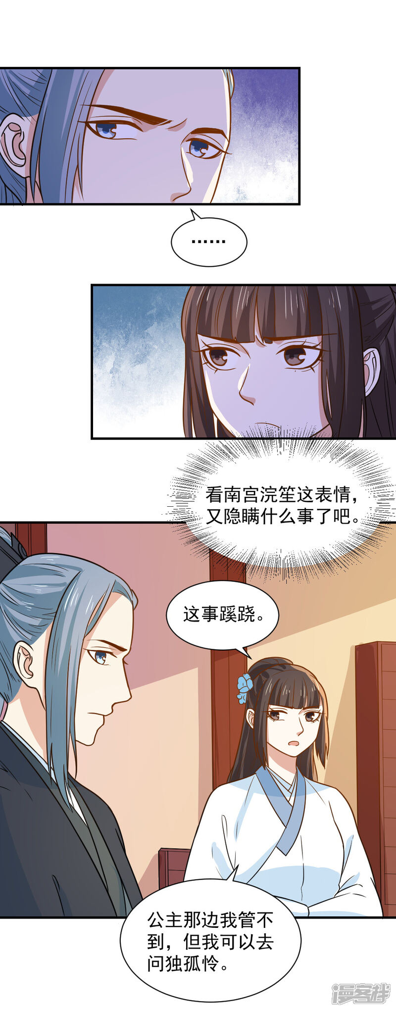 《重生帝女乱天下》第87话 月黑风高好办事 第6页