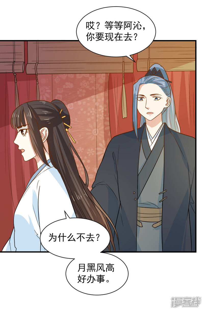 《重生帝女乱天下》第87话 月黑风高好办事 第7页