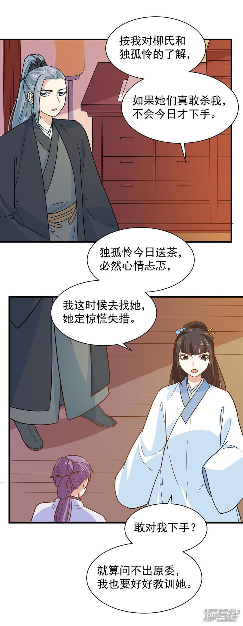 《重生帝女乱天下》第87话 月黑风高好办事 第8页
