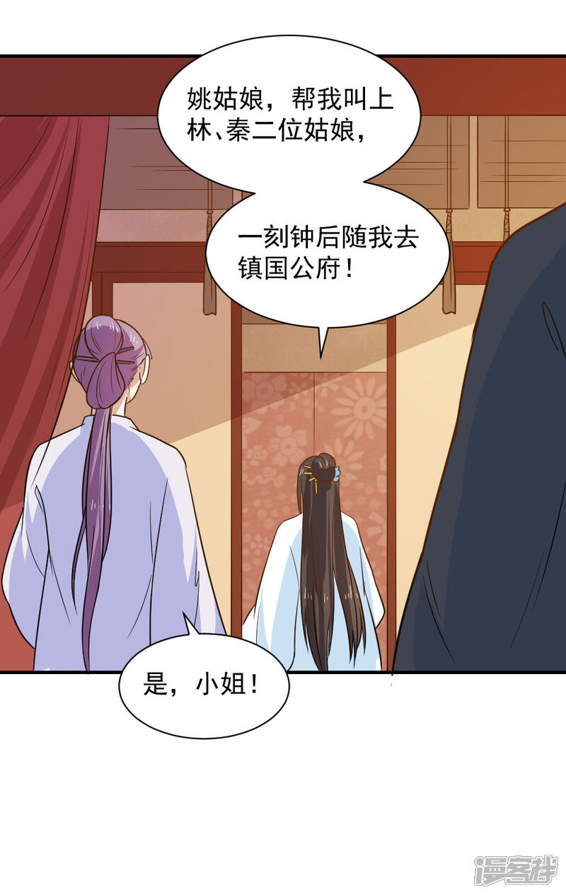 《重生帝女乱天下》第87话 月黑风高好办事 第9页