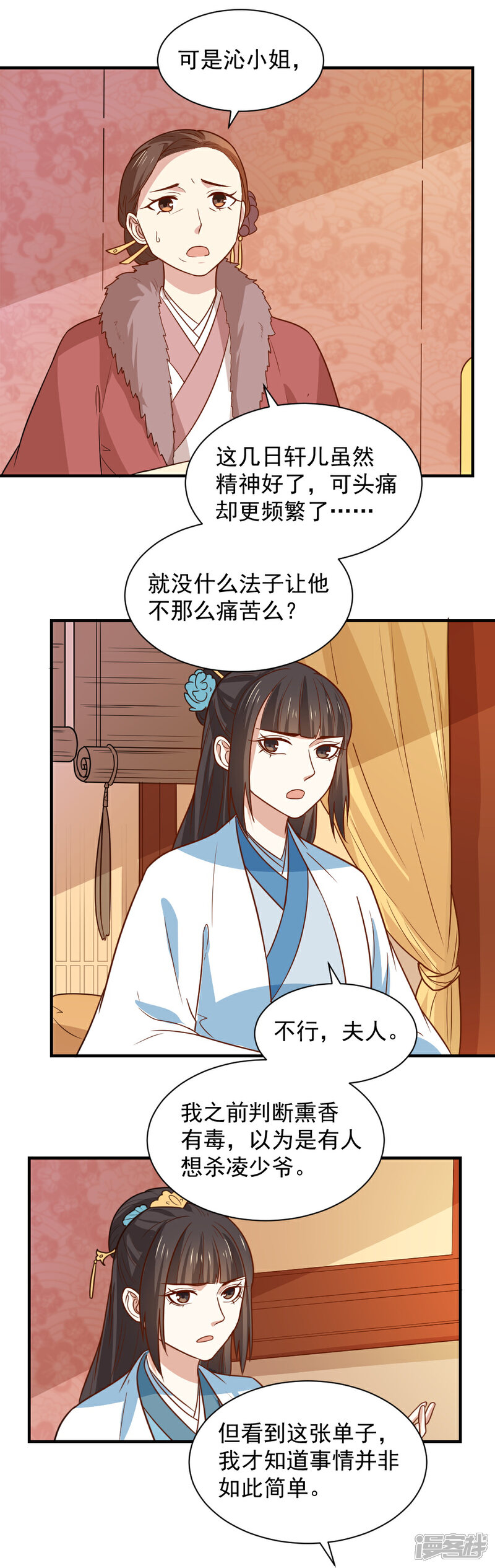 《重生帝女乱天下》第88话 凌少爷的病因 第12页