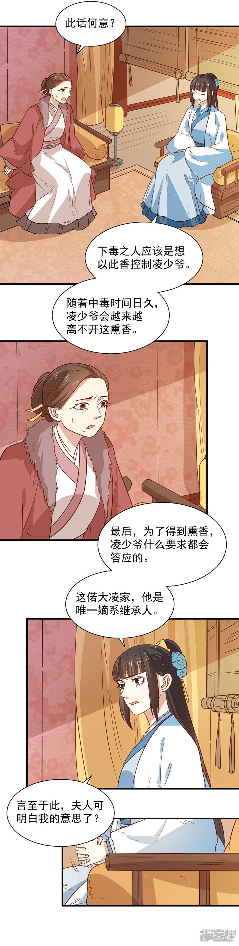 《重生帝女乱天下》第88话 凌少爷的病因 第13页