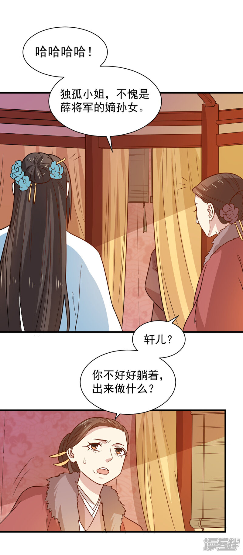 《重生帝女乱天下》第88话 凌少爷的病因 第14页