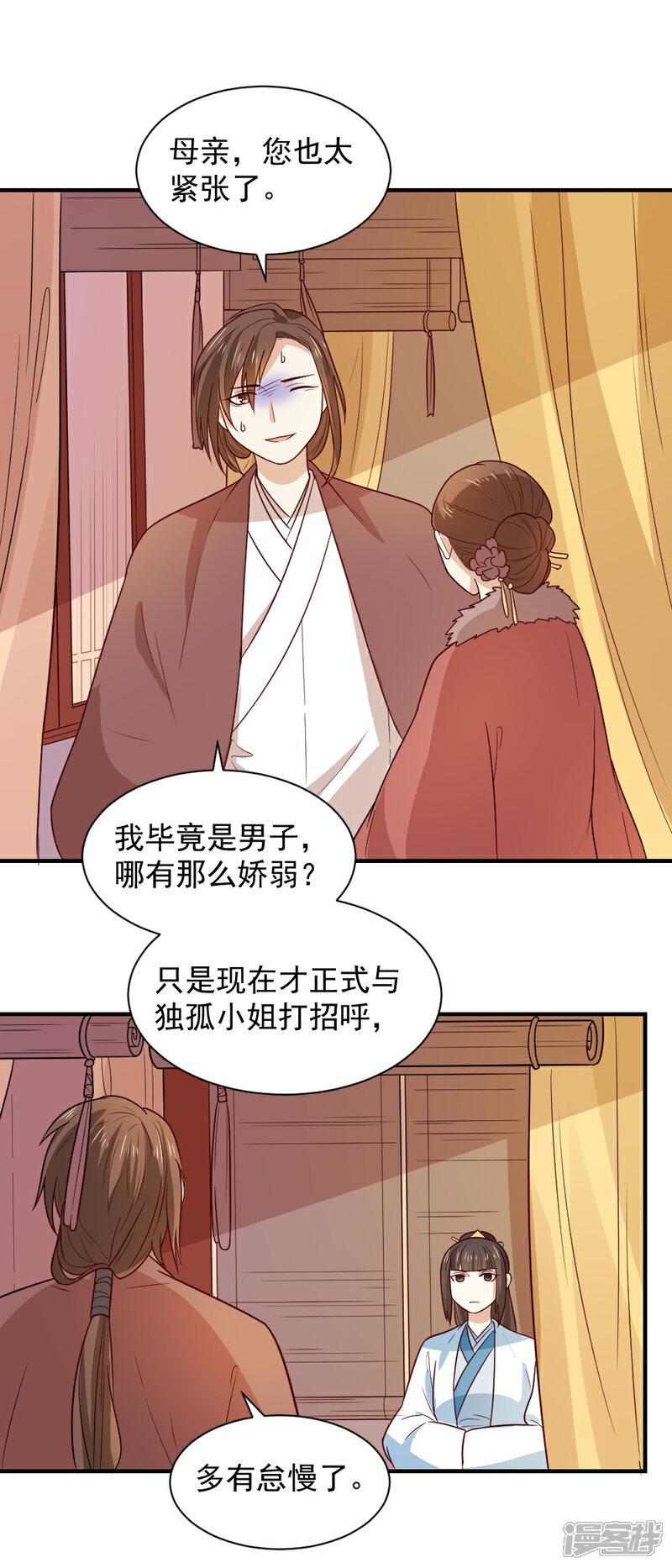 《重生帝女乱天下》第88话 凌少爷的病因 第15页