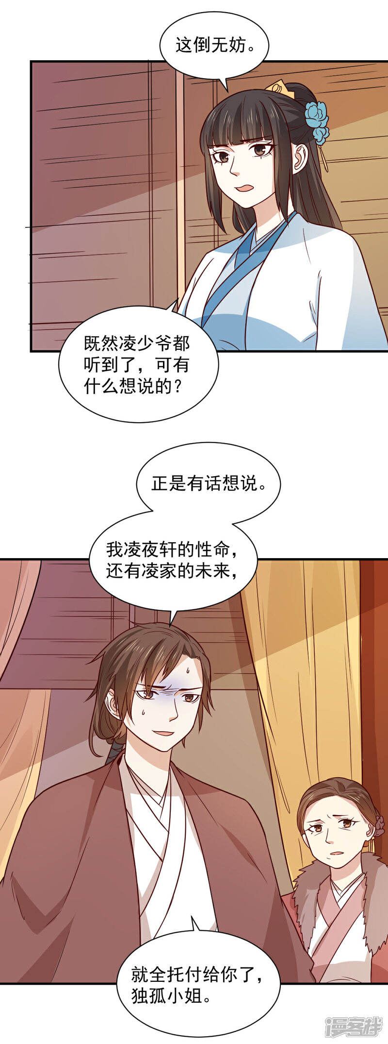 《重生帝女乱天下》第88话 凌少爷的病因 第16页