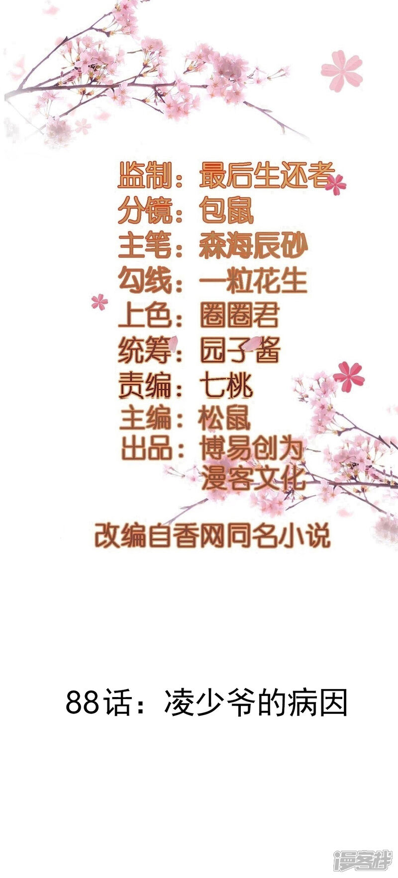 《重生帝女乱天下》第88话 凌少爷的病因 第2页