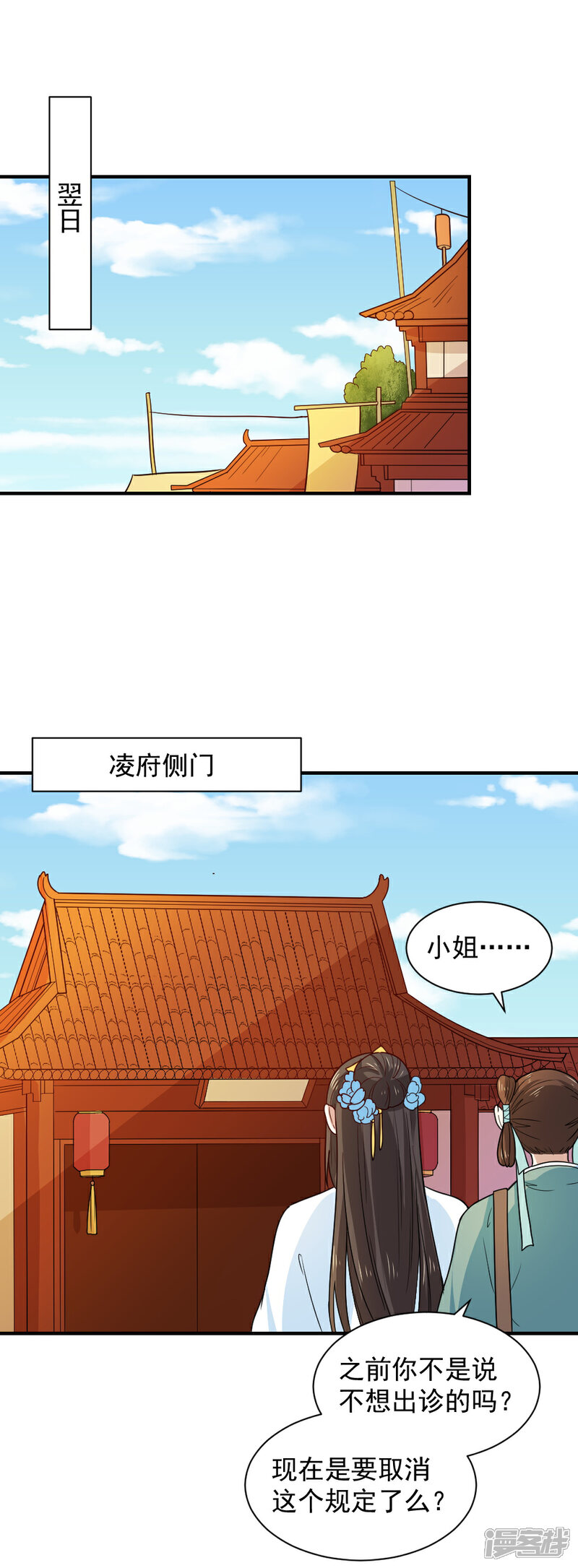 《重生帝女乱天下》第88话 凌少爷的病因 第3页