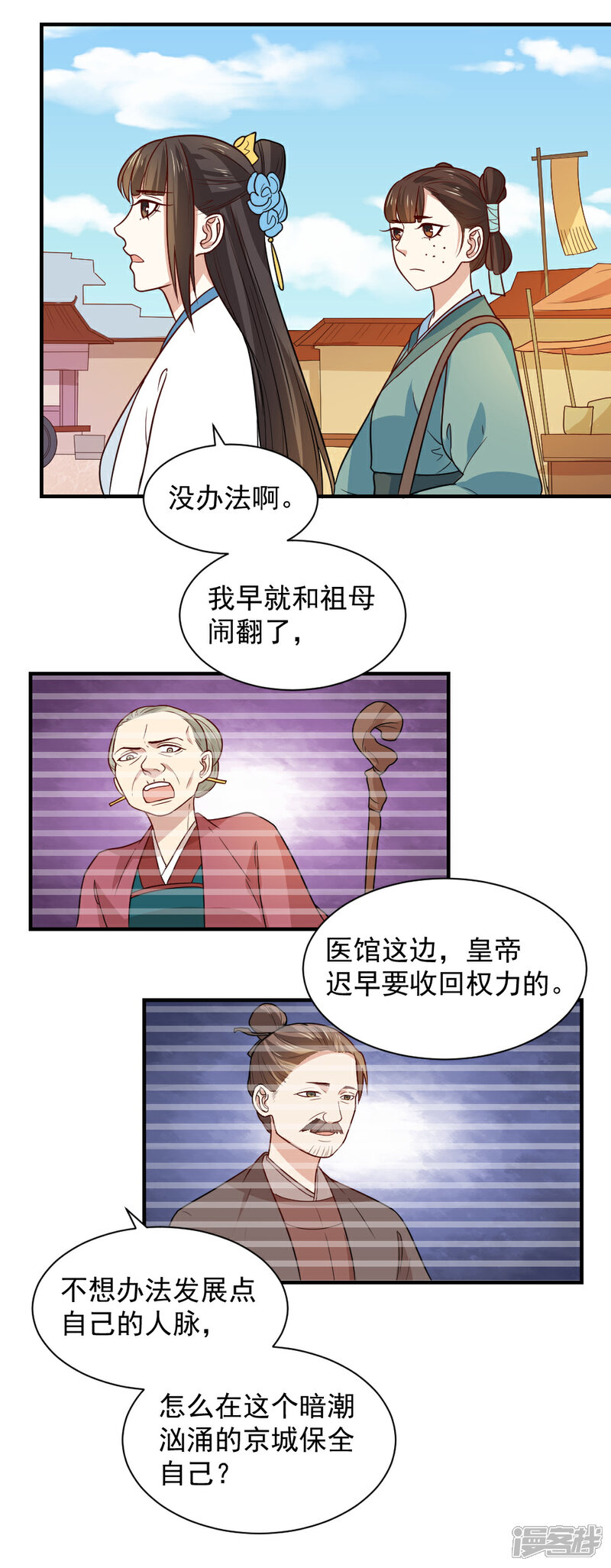 《重生帝女乱天下》第88话 凌少爷的病因 第4页