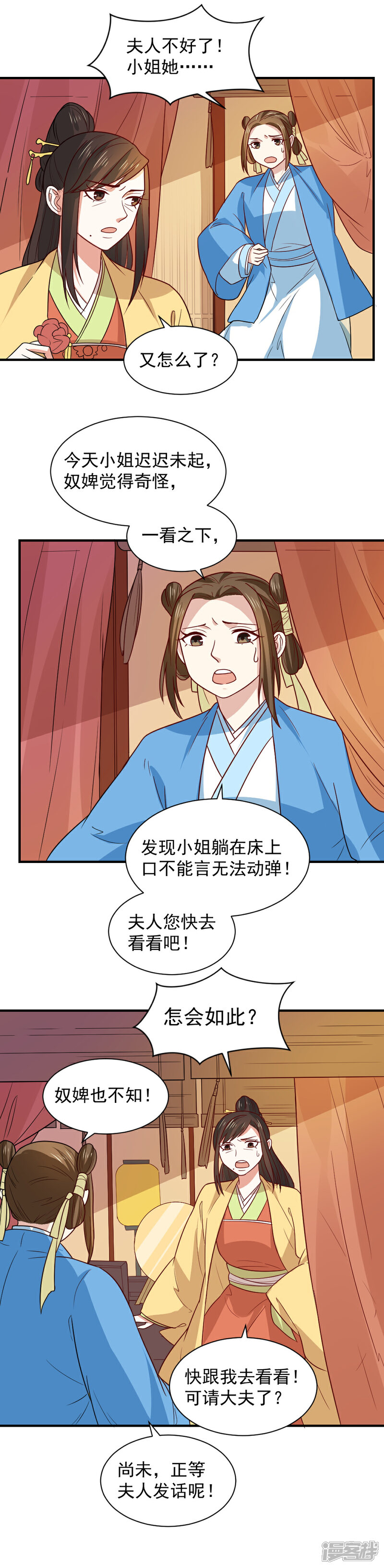 《重生帝女乱天下》第88话 凌少爷的病因 第8页