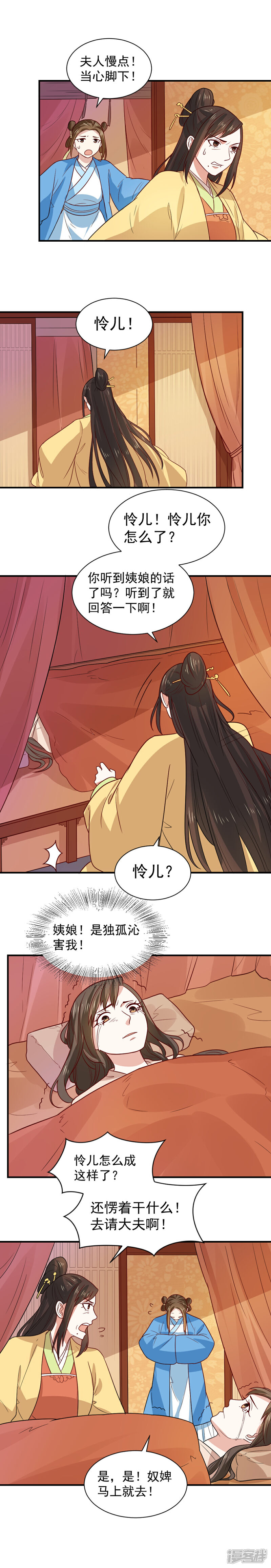 《重生帝女乱天下》第88话 凌少爷的病因 第9页