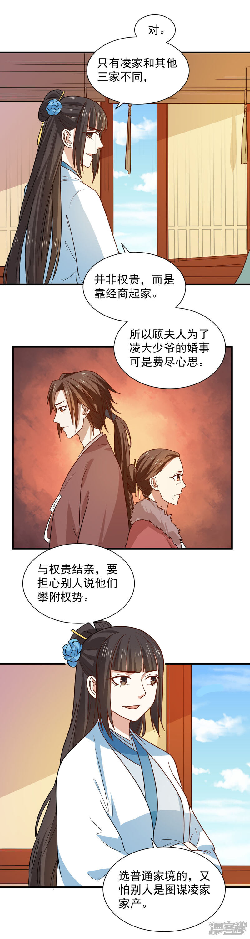 《重生帝女乱天下》第90话 偷偷的想念 第10页