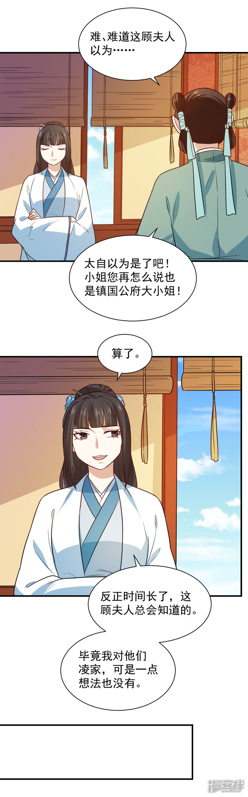 《重生帝女乱天下》第90话 偷偷的想念 第11页