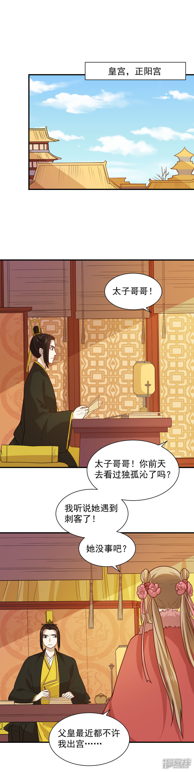 《重生帝女乱天下》第90话 偷偷的想念 第12页