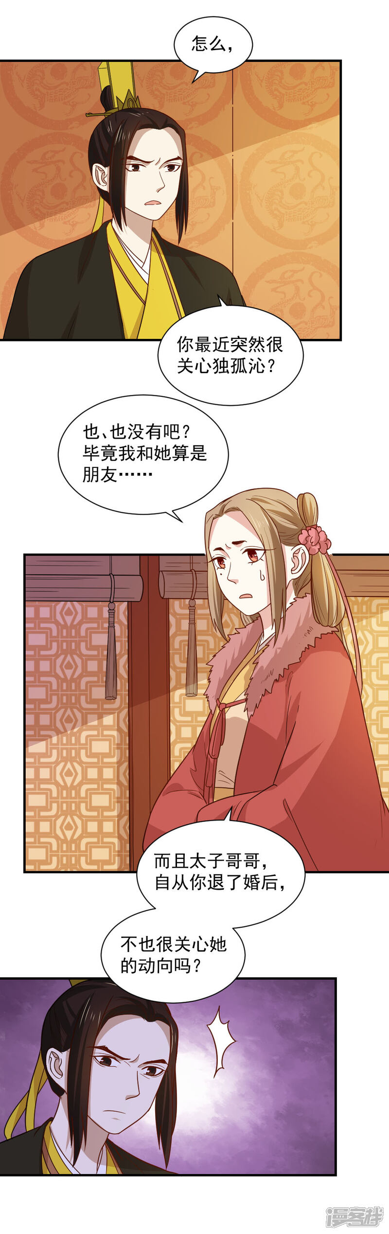《重生帝女乱天下》第90话 偷偷的想念 第13页
