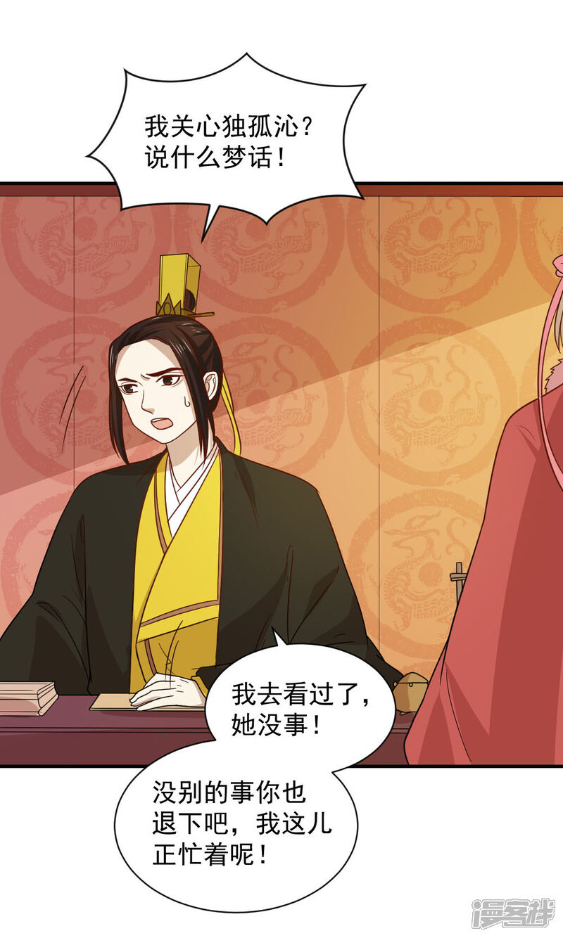 《重生帝女乱天下》第90话 偷偷的想念 第14页