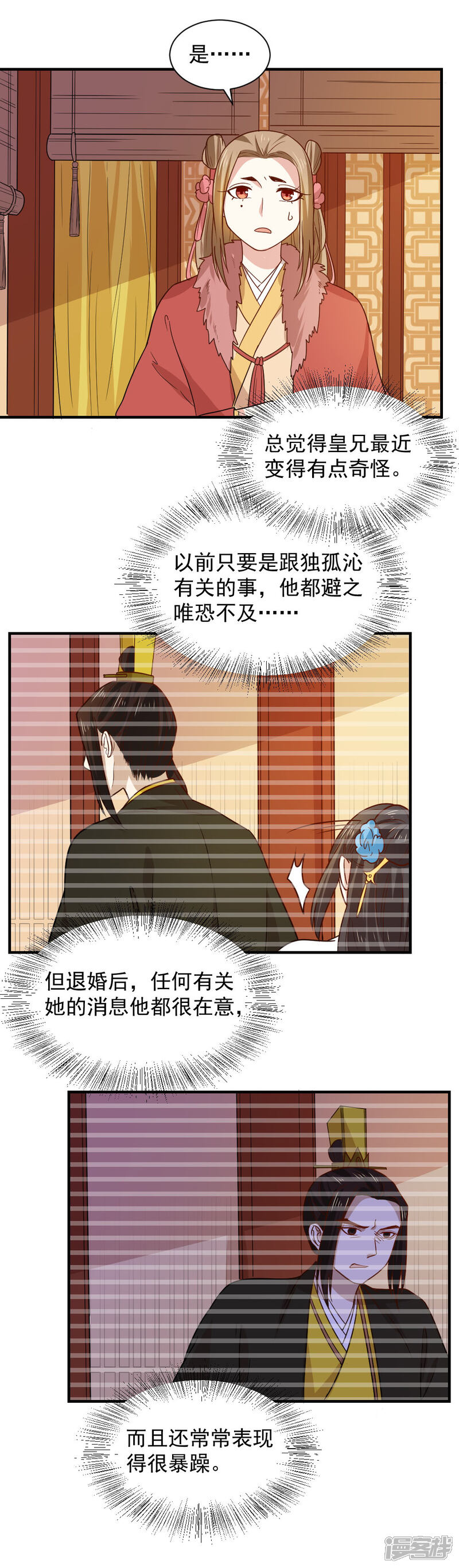 《重生帝女乱天下》第90话 偷偷的想念 第15页