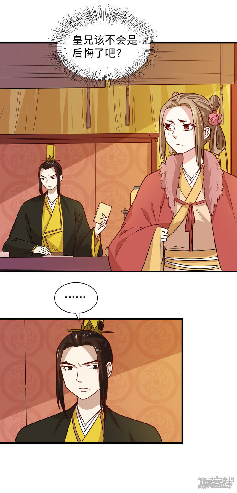 《重生帝女乱天下》第90话 偷偷的想念 第16页