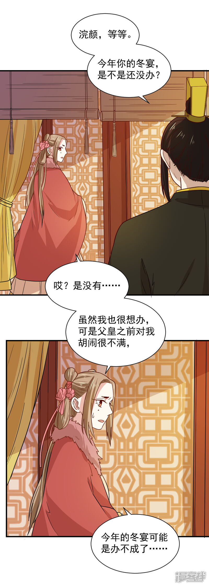 《重生帝女乱天下》第90话 偷偷的想念 第17页