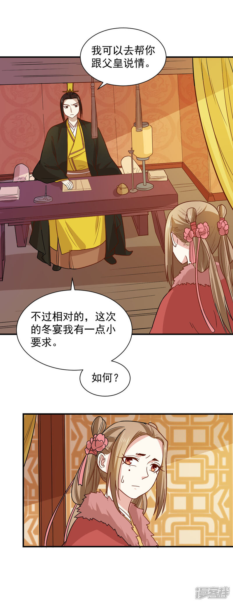《重生帝女乱天下》第90话 偷偷的想念 第18页