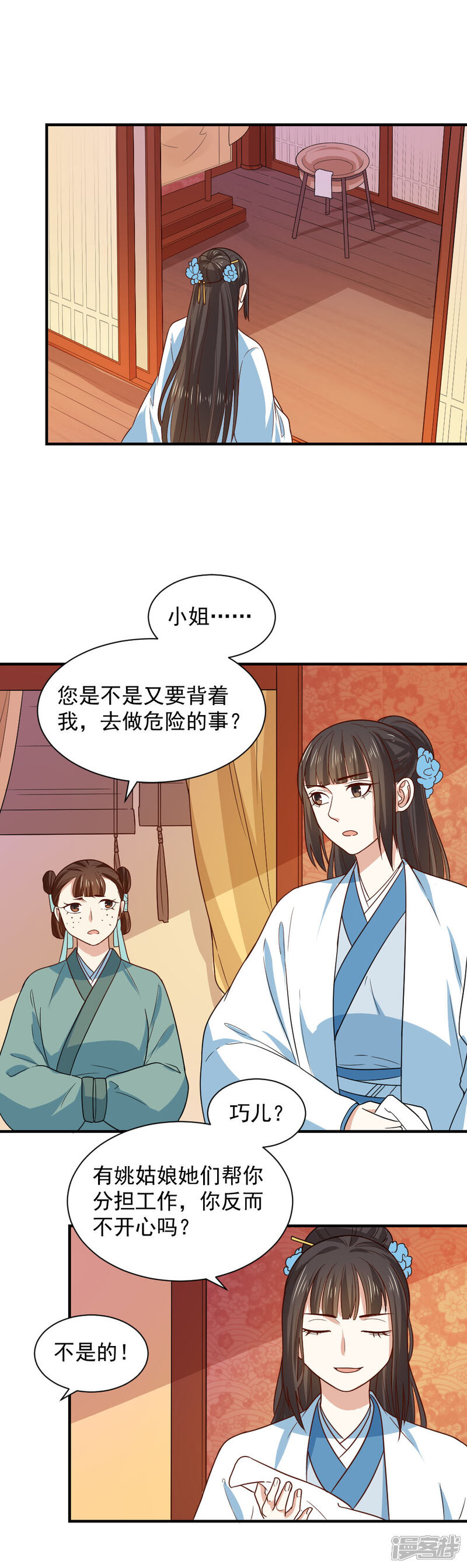 《重生帝女乱天下》第90话 偷偷的想念 第3页