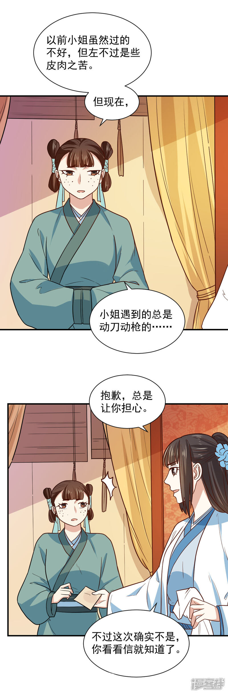 《重生帝女乱天下》第90话 偷偷的想念 第4页