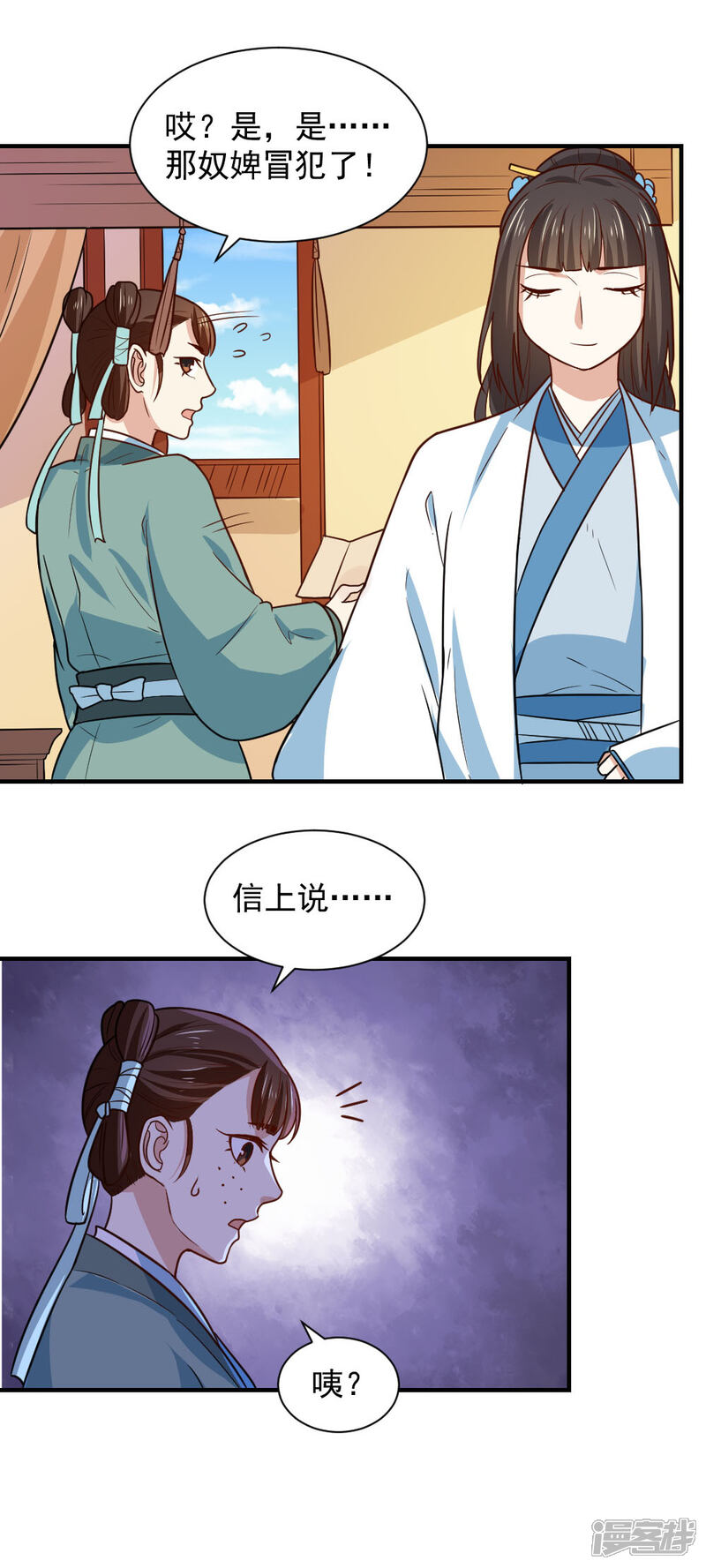 《重生帝女乱天下》第90话 偷偷的想念 第5页