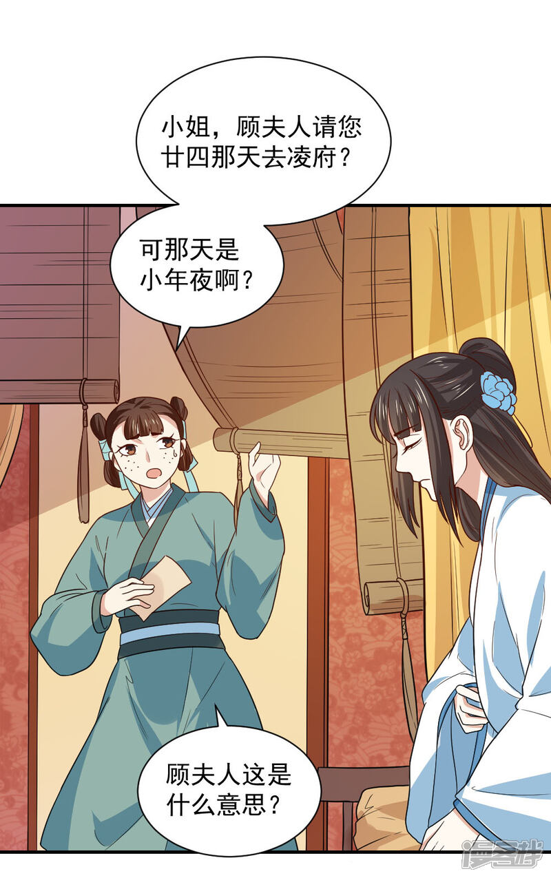 《重生帝女乱天下》第90话 偷偷的想念 第6页