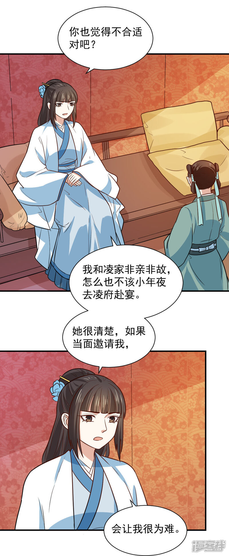 《重生帝女乱天下》第90话 偷偷的想念 第7页
