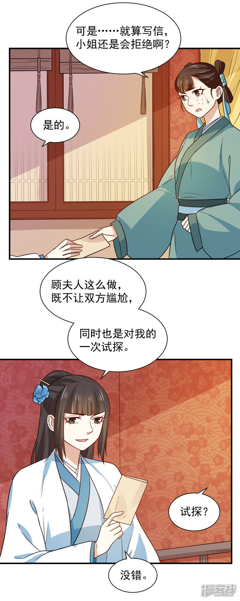 《重生帝女乱天下》第90话 偷偷的想念 第8页