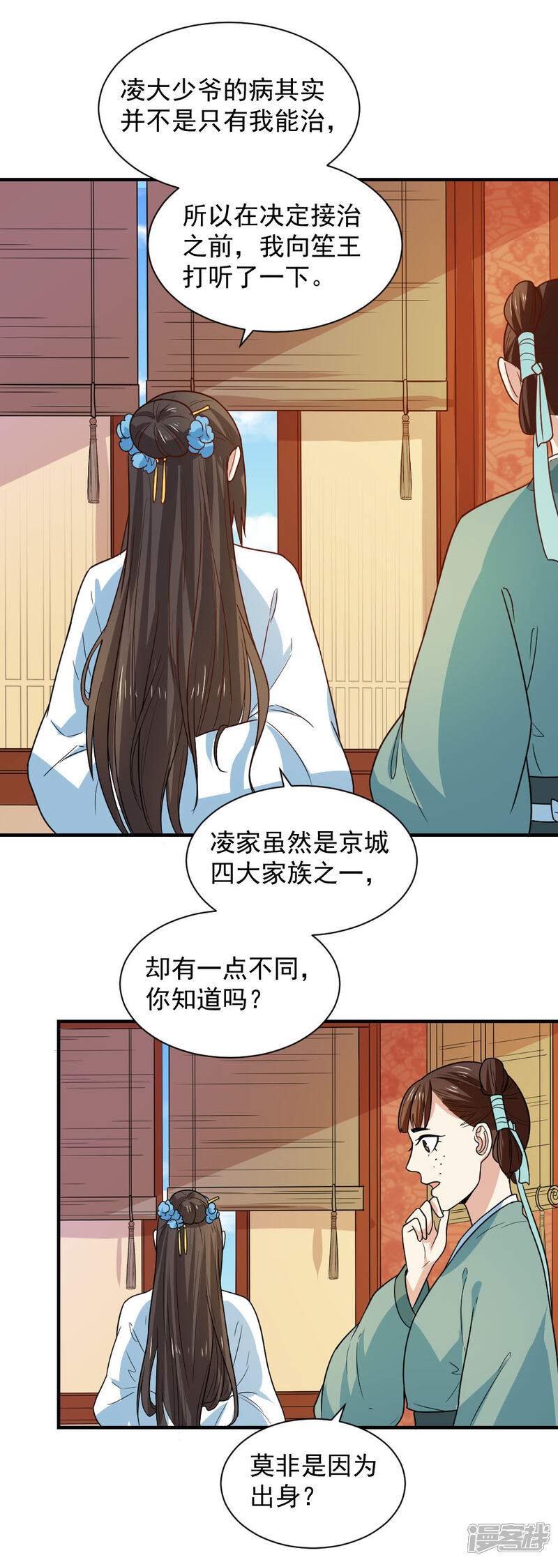 《重生帝女乱天下》第90话 偷偷的想念 第9页