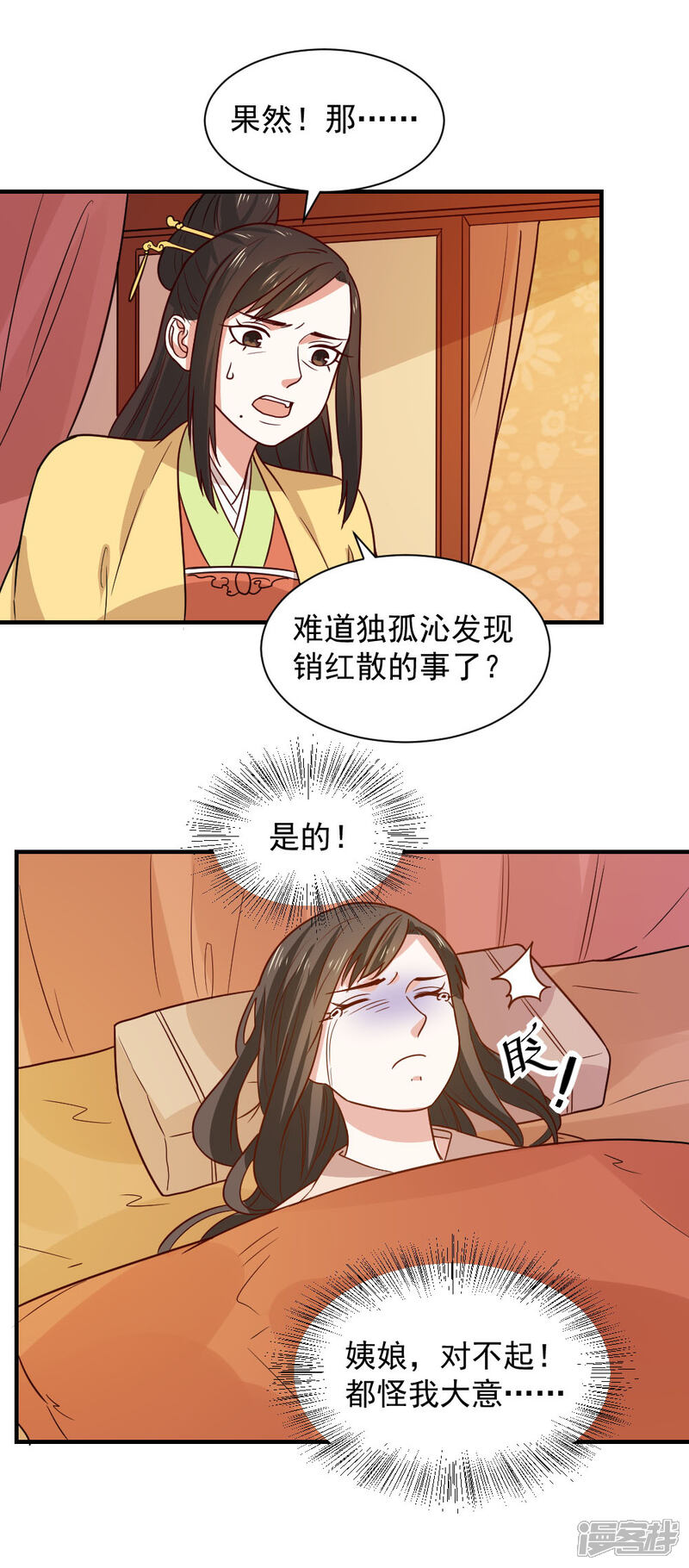 《重生帝女乱天下》第89话 我绝不让男大夫近身 第10页