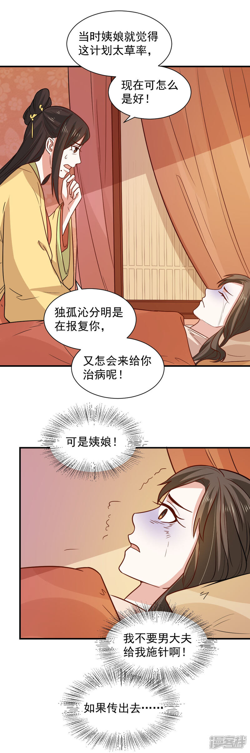 《重生帝女乱天下》第89话 我绝不让男大夫近身 第11页