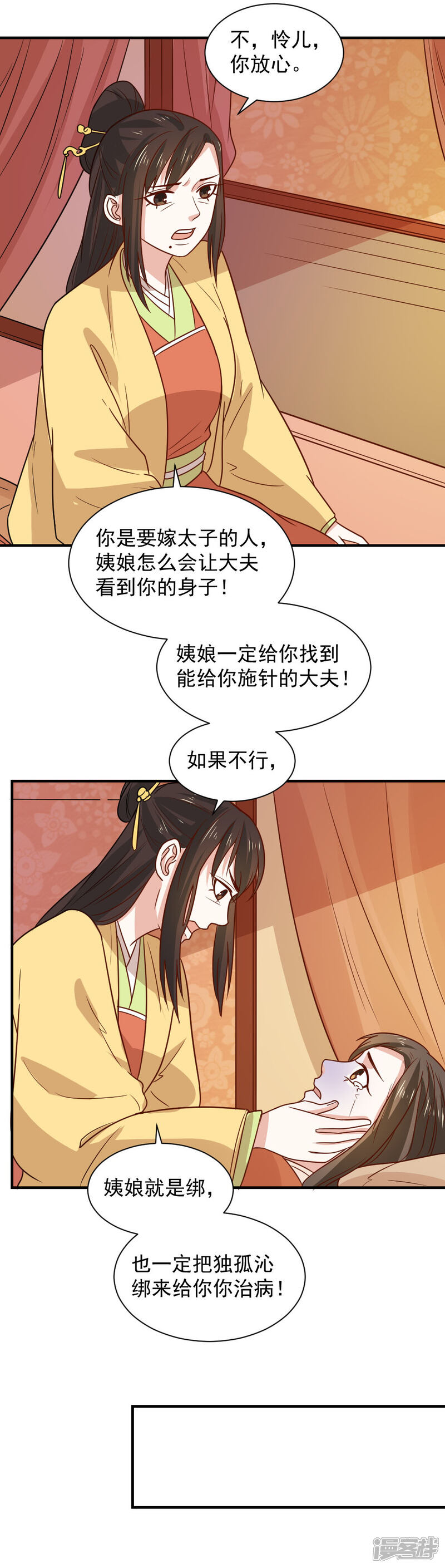 《重生帝女乱天下》第89话 我绝不让男大夫近身 第12页