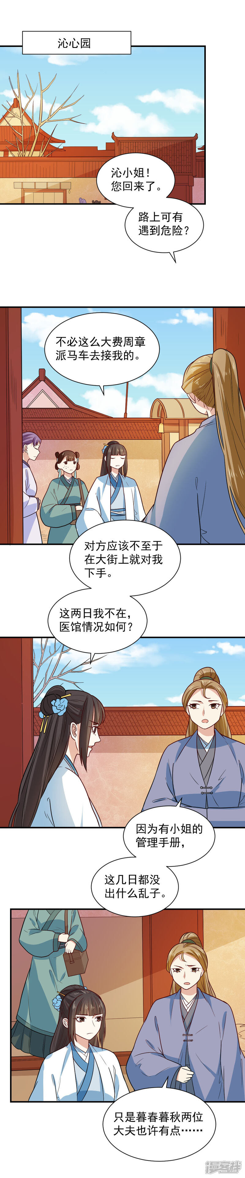《重生帝女乱天下》第89话 我绝不让男大夫近身 第13页