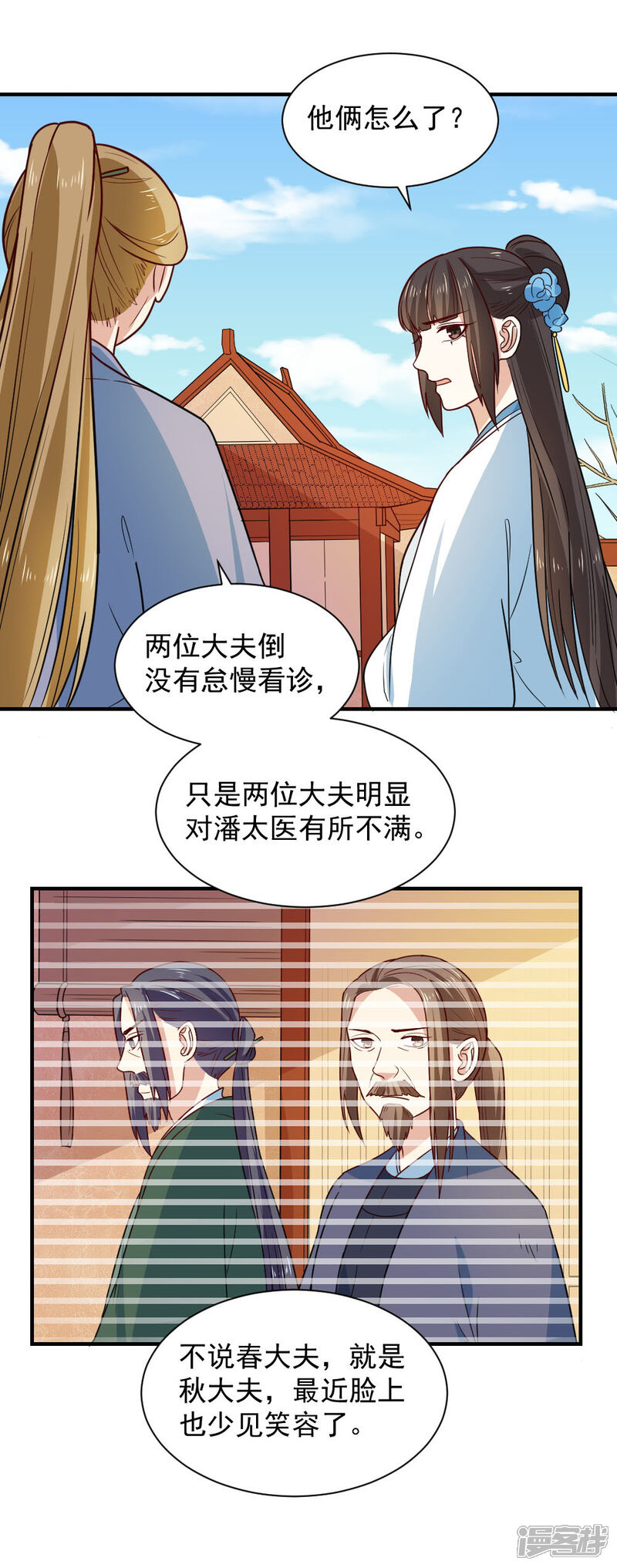 《重生帝女乱天下》第89话 我绝不让男大夫近身 第14页