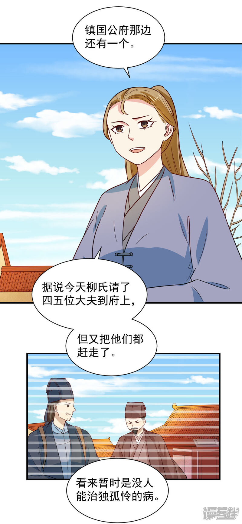 《重生帝女乱天下》第89话 我绝不让男大夫近身 第16页
