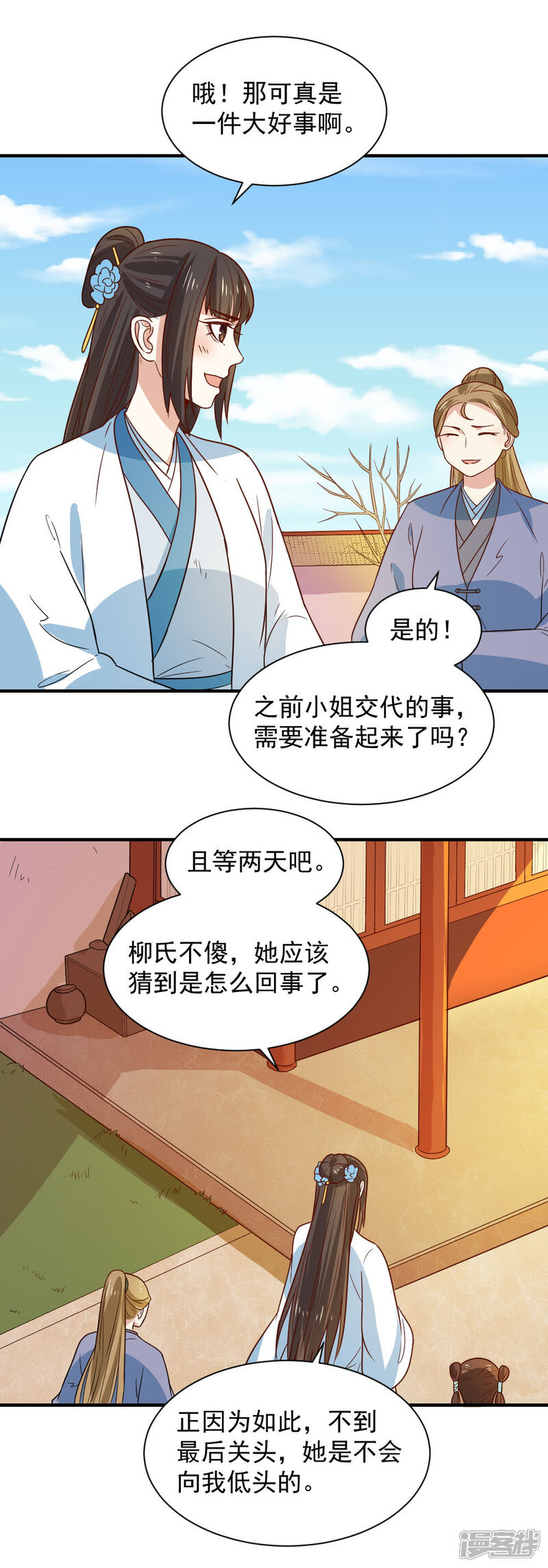 《重生帝女乱天下》第89话 我绝不让男大夫近身 第17页