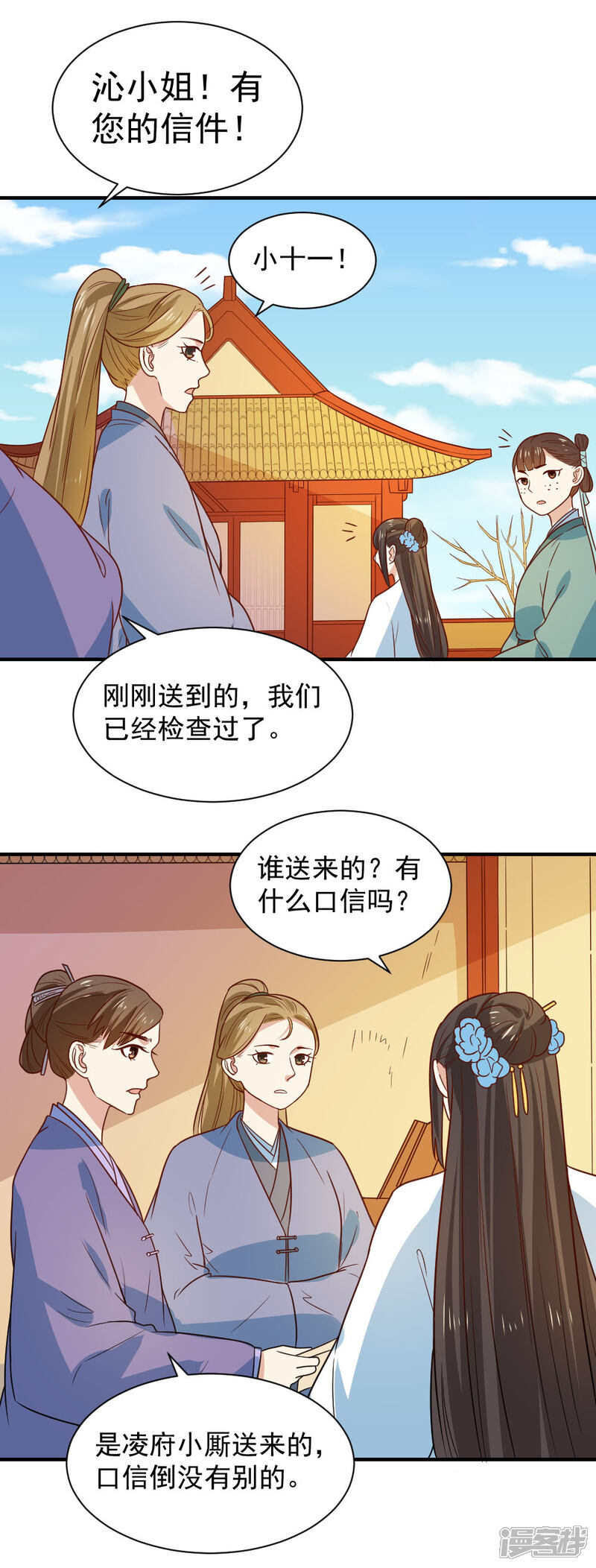 《重生帝女乱天下》第89话 我绝不让男大夫近身 第18页