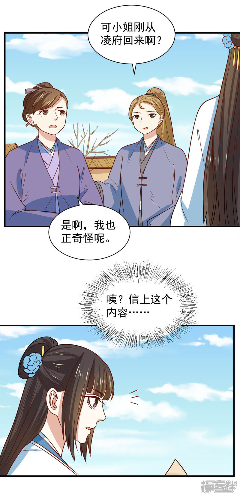《重生帝女乱天下》第89话 我绝不让男大夫近身 第19页