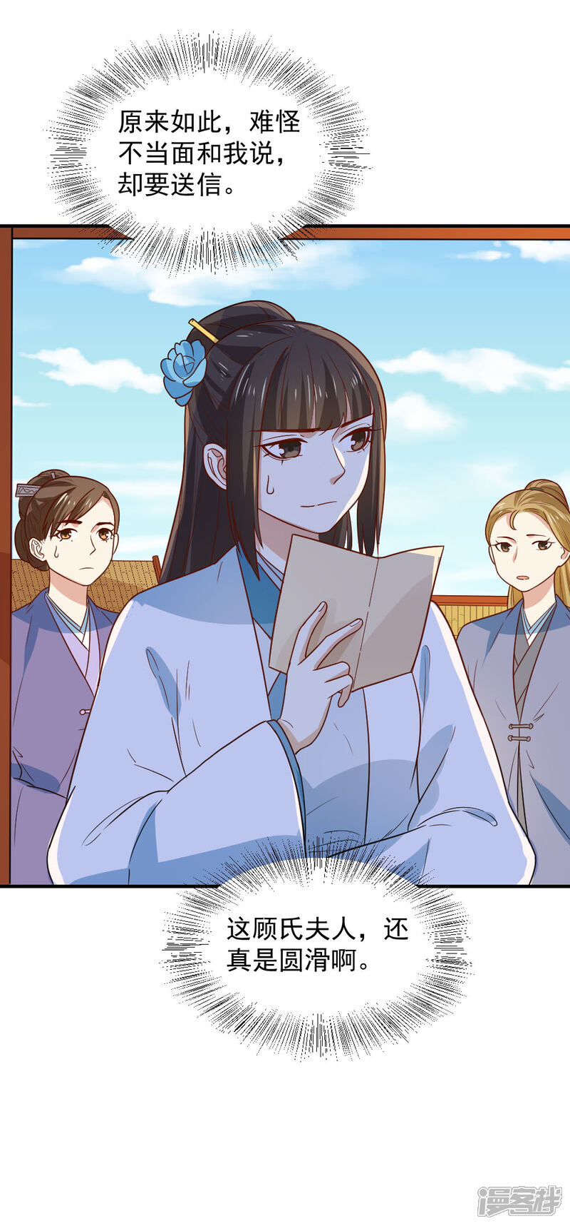 《重生帝女乱天下》第89话 我绝不让男大夫近身 第20页