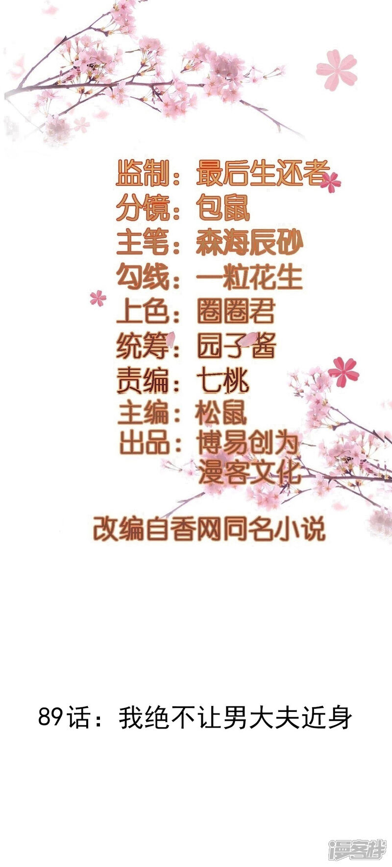 《重生帝女乱天下》第89话 我绝不让男大夫近身 第2页