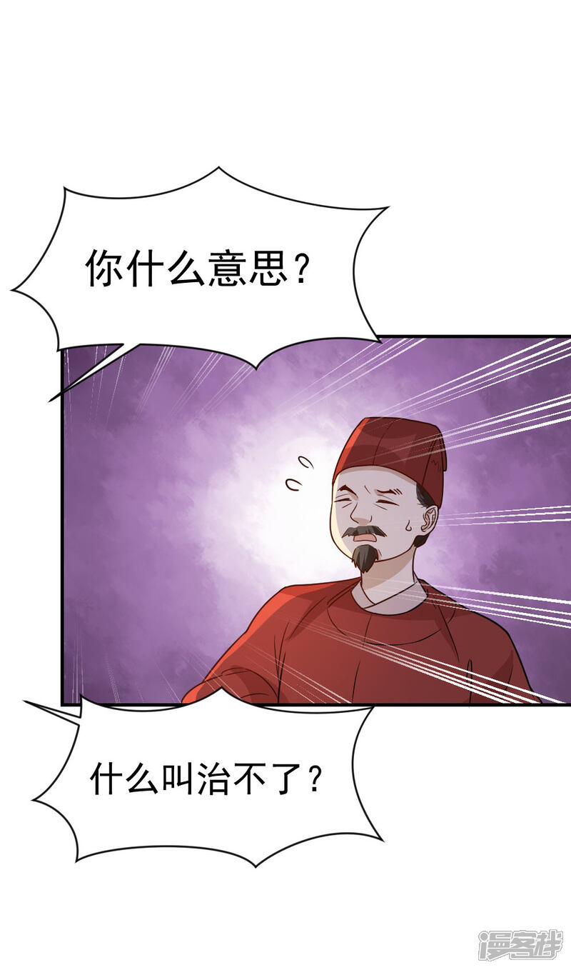 《重生帝女乱天下》第89话 我绝不让男大夫近身 第3页