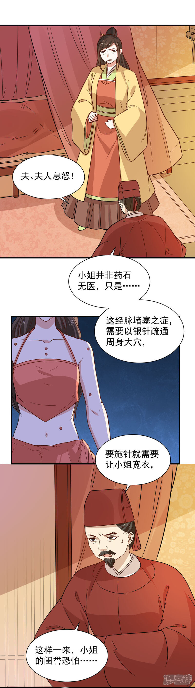 《重生帝女乱天下》第89话 我绝不让男大夫近身 第4页
