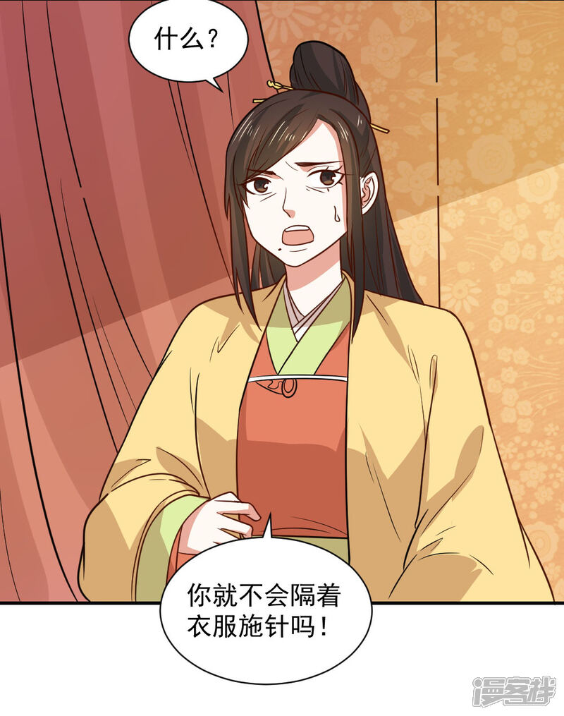 《重生帝女乱天下》第89话 我绝不让男大夫近身 第5页