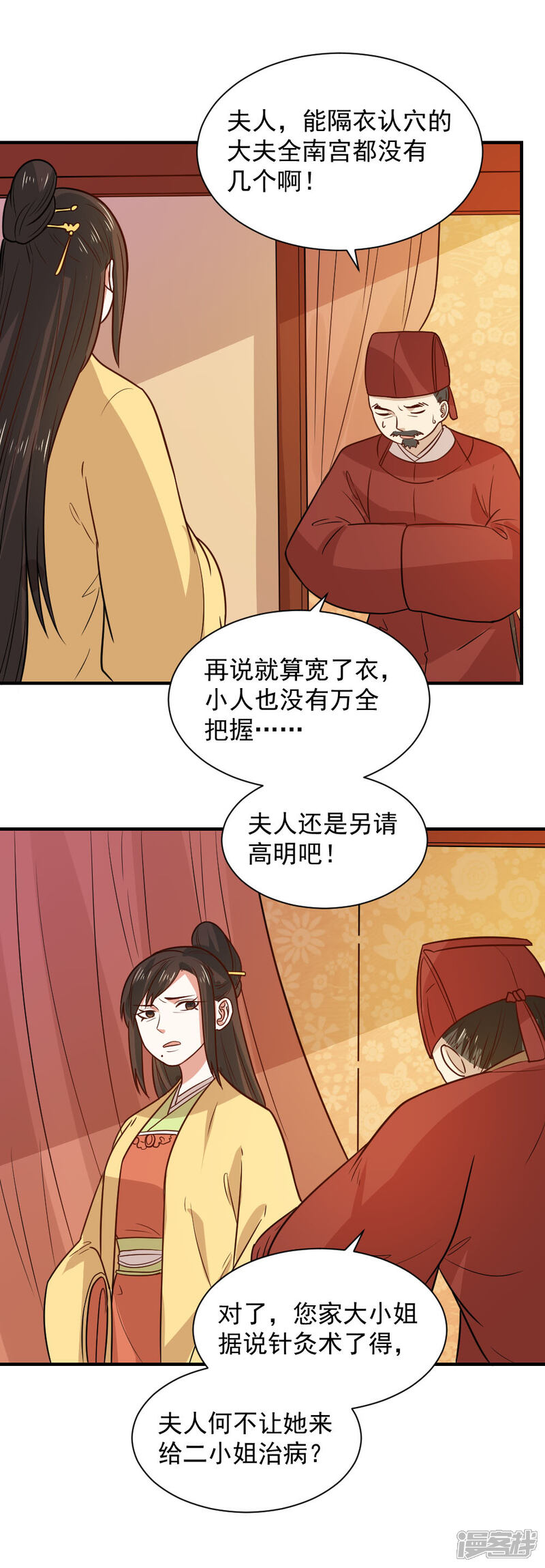 《重生帝女乱天下》第89话 我绝不让男大夫近身 第6页