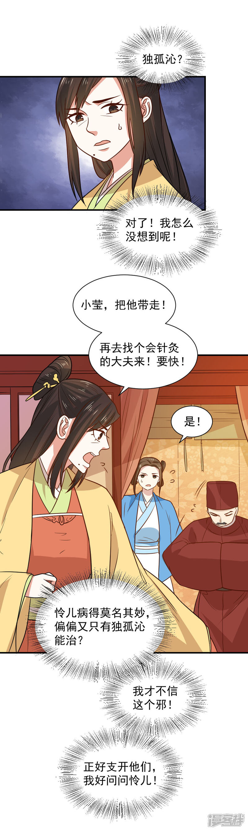 《重生帝女乱天下》第89话 我绝不让男大夫近身 第7页